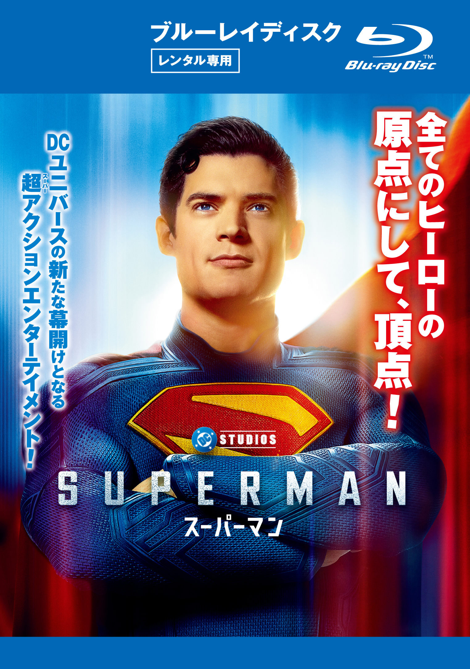 スーパーマン | ワーナー・ブラザース公式サイト